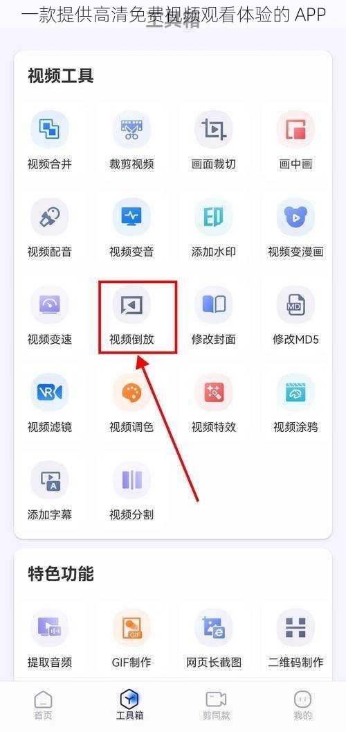 一款提供高清免费视频观看体验的 APP