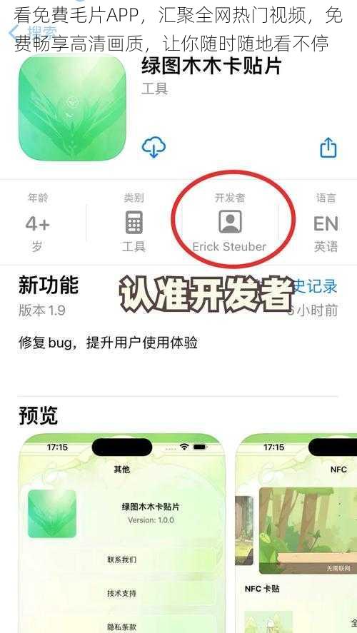 看免費毛片APP，汇聚全网热门视频，免费畅享高清画质，让你随时随地看不停