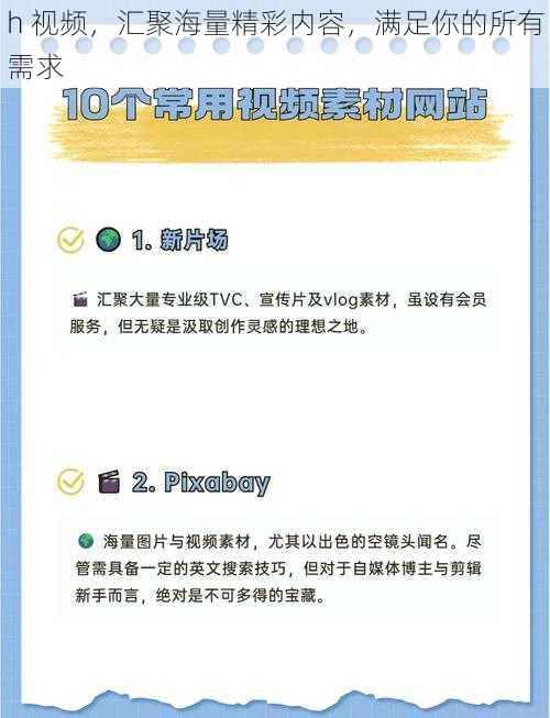 h 视频，汇聚海量精彩内容，满足你的所有需求