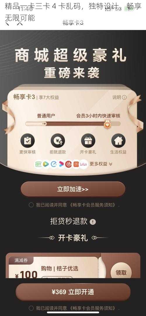 精品一卡三卡 4 卡乱码，独特设计，畅享无限可能