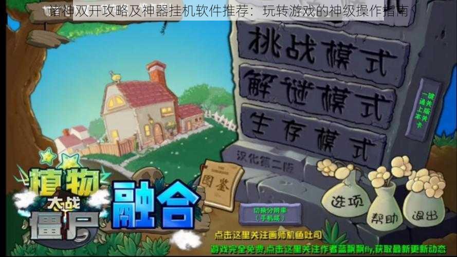 诸神双开攻略及神器挂机软件推荐：玩转游戏的神级操作指南