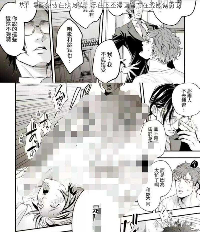 热门漫画免费在线阅读，尽在丕丕漫画官方在线阅读页面