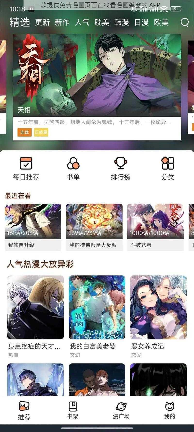 一款提供免费漫画页面在线看漫画弹窗的 APP