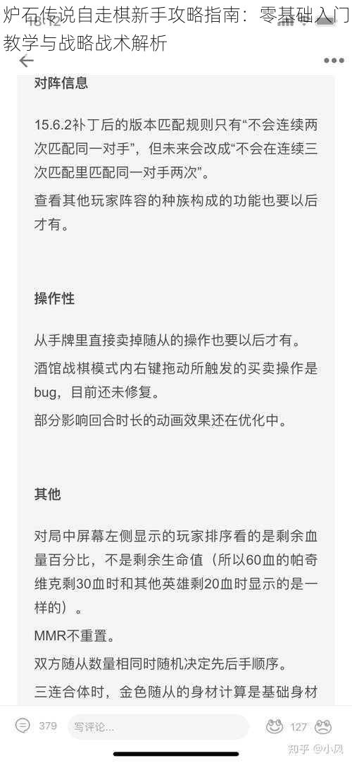 炉石传说自走棋新手攻略指南：零基础入门教学与战略战术解析