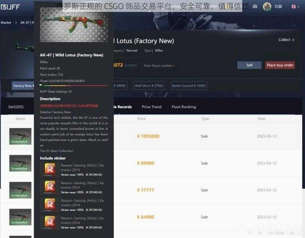 俄罗斯正规的 CSGO 饰品交易平台，安全可靠，值得信赖