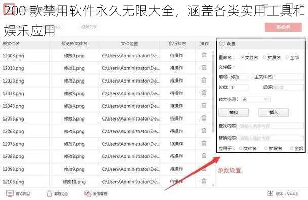 200 款禁用软件永久无限大全，涵盖各类实用工具和娱乐应用