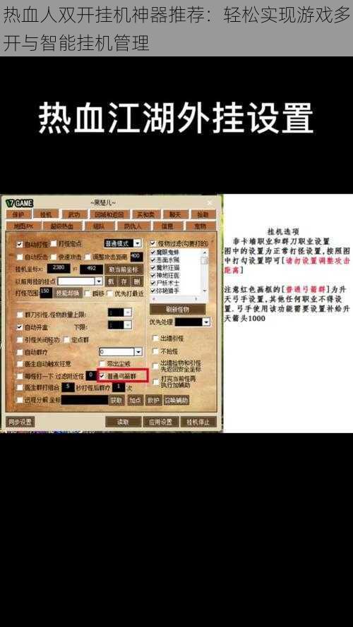 热血人双开挂机神器推荐：轻松实现游戏多开与智能挂机管理
