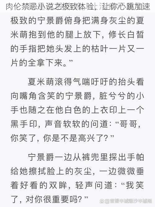 肉伦禁忌小说之极致体验，让你心跳加速