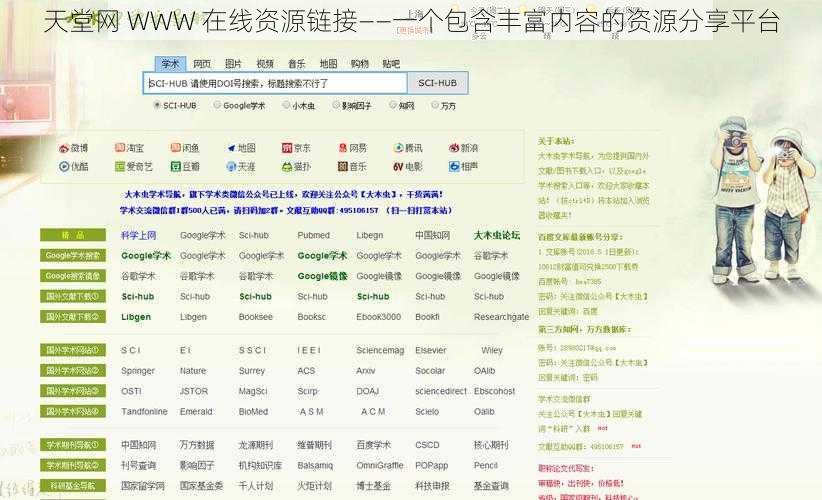 天堂网 WWW 在线资源链接——一个包含丰富内容的资源分享平台