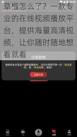 草榴怎么了？一款专业的在线视频播放平台，提供海量高清视频，让你随时随地想看就看