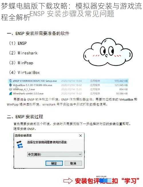 梦蝶电脑版下载攻略：模拟器安装与游戏流程全解析