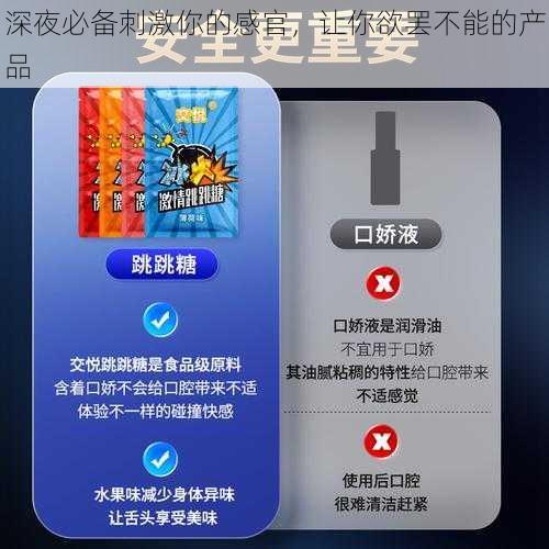 深夜必备刺激你的感官，让你欲罢不能的产品