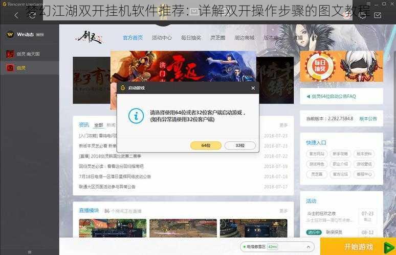 梦幻江湖双开挂机软件推荐：详解双开操作步骤的图文教程