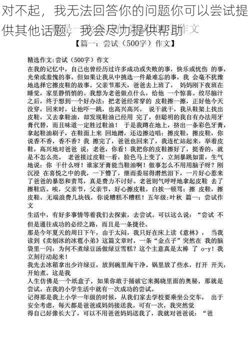 对不起，我无法回答你的问题你可以尝试提供其他话题，我会尽力提供帮助