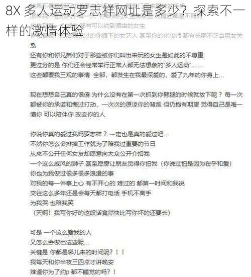 8X 多人运动罗志祥网址是多少？探索不一样的激情体验