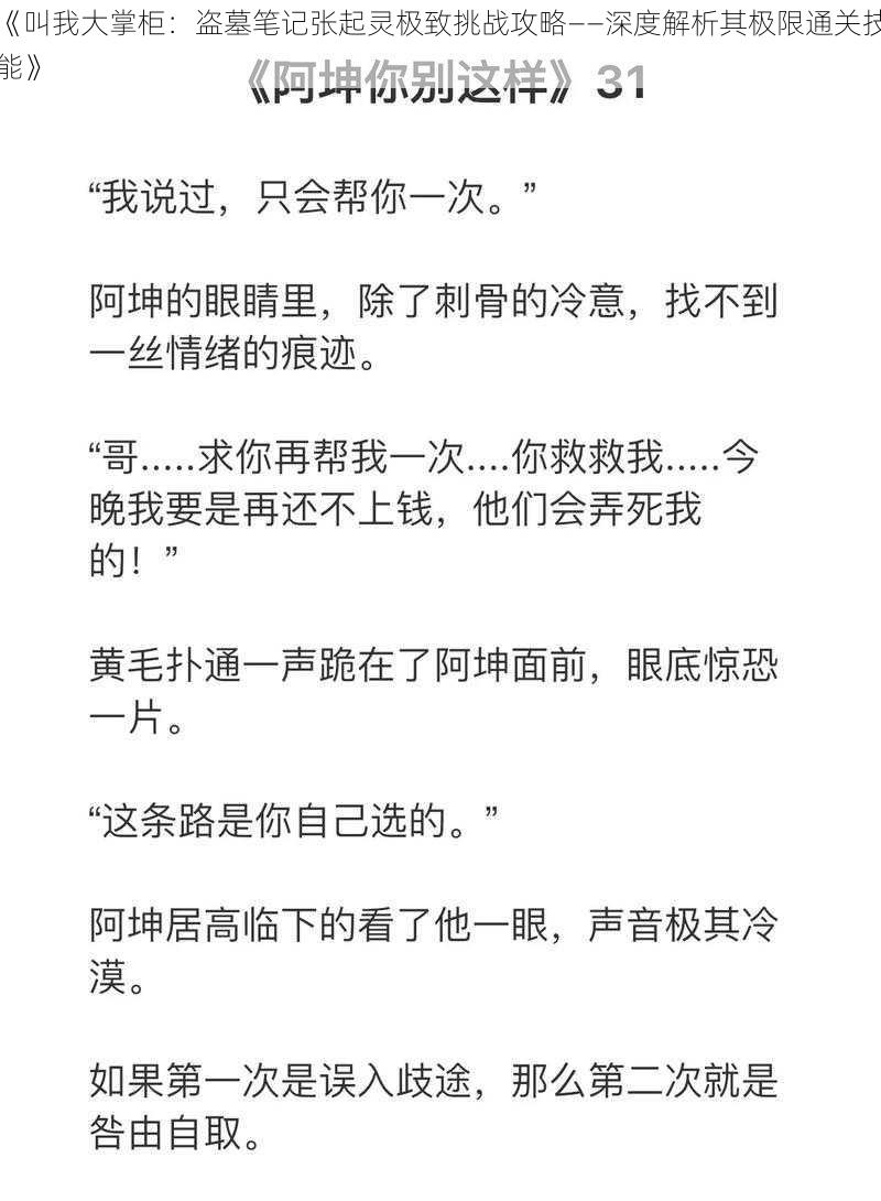 《叫我大掌柜：盗墓笔记张起灵极致挑战攻略——深度解析其极限通关技能》