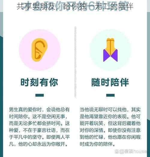 共享男朋友，给你独一无二的陪伴