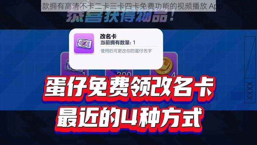 一款拥有高清不卡二卡三卡四卡免费功能的视频播放 App