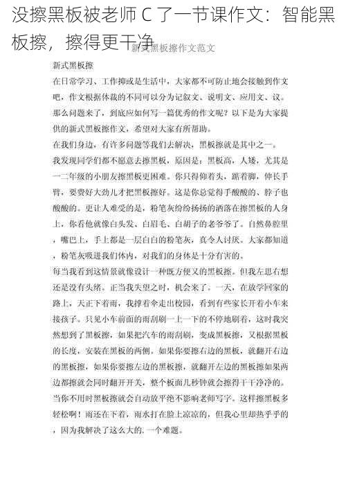 没擦黑板被老师 C 了一节课作文：智能黑板擦，擦得更干净