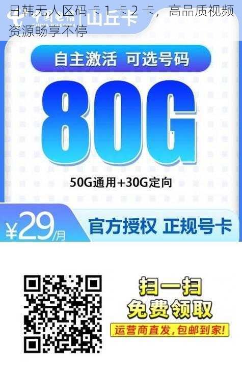 日韩无人区码卡 1 卡 2 卡，高品质视频资源畅享不停