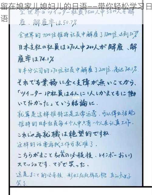 留在娘家儿媳妇儿的日语——带你轻松学习日语