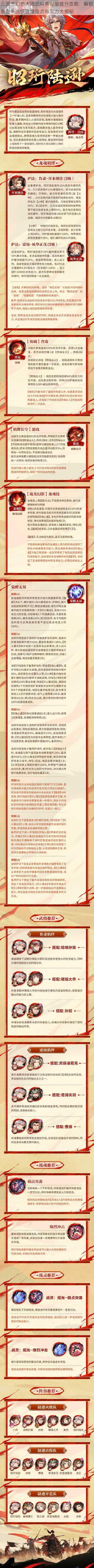 三国志幻想大陆武将亲密值提升攻略：解锁亲密系统快速增强武将实力大揭秘