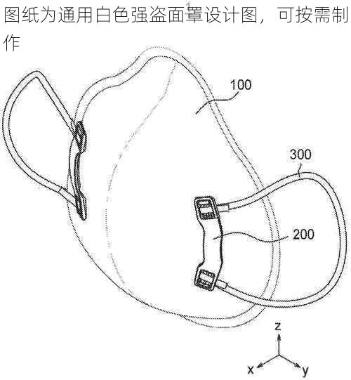 图纸为通用白色强盗面罩设计图，可按需制作