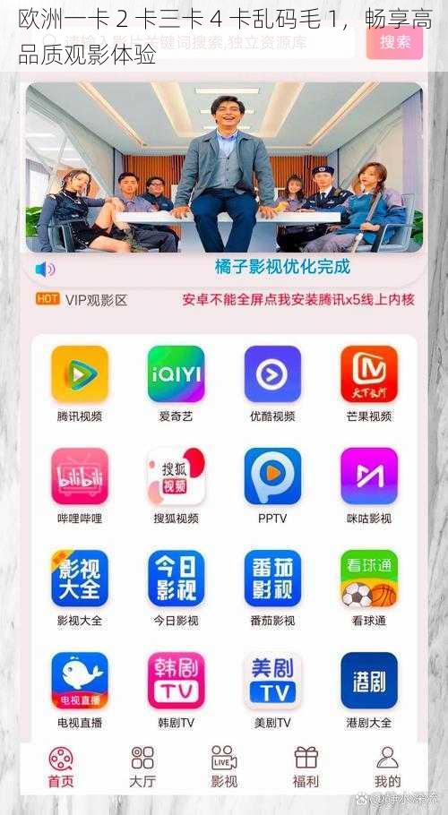 欧洲一卡 2 卡三卡 4 卡乱码毛 1，畅享高品质观影体验