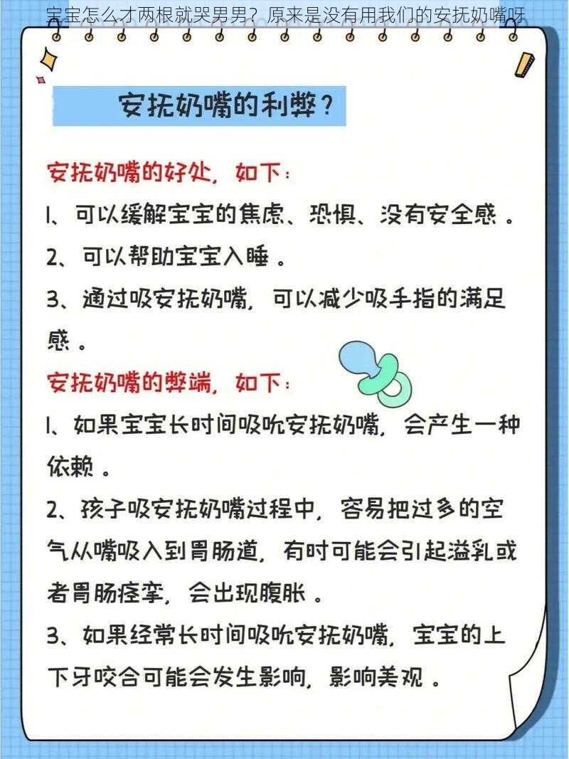 宝宝怎么才两根就哭男男？原来是没有用我们的安抚奶嘴呀