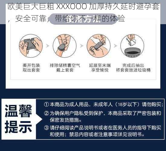 欧美巨大巨粗 XXXOOO 加厚持久延时避孕套，安全可靠，带给你不一样的体验