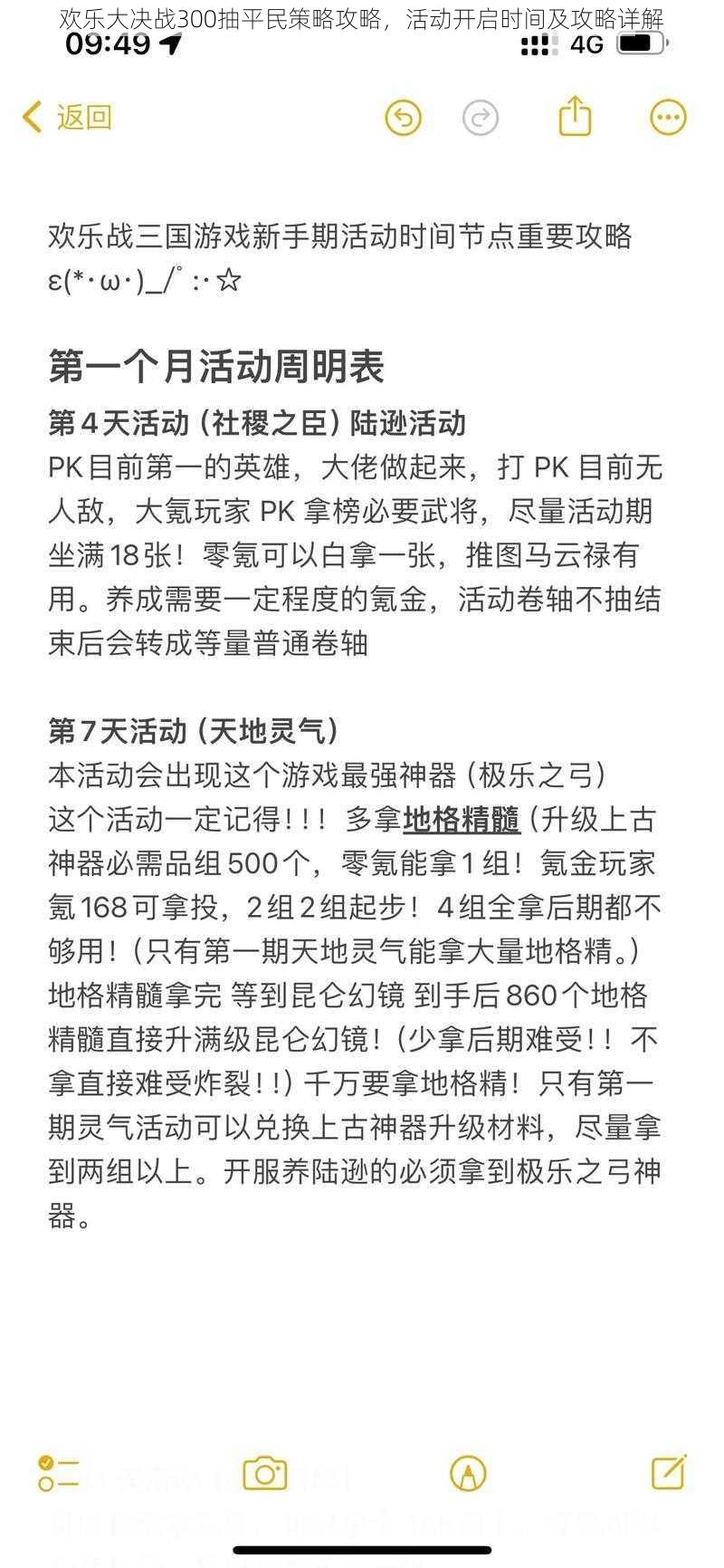 欢乐大决战300抽平民策略攻略，活动开启时间及攻略详解