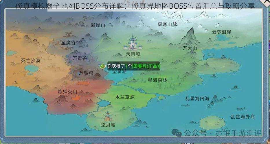 修真模拟器全地图BOSS分布详解：修真界地图BOSS位置汇总与攻略分享