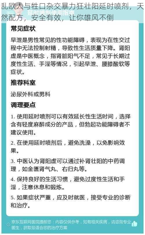 乱欧人与牲口杂交暴力狂壮阳延时喷剂，天然配方，安全有效，让你雄风不倒