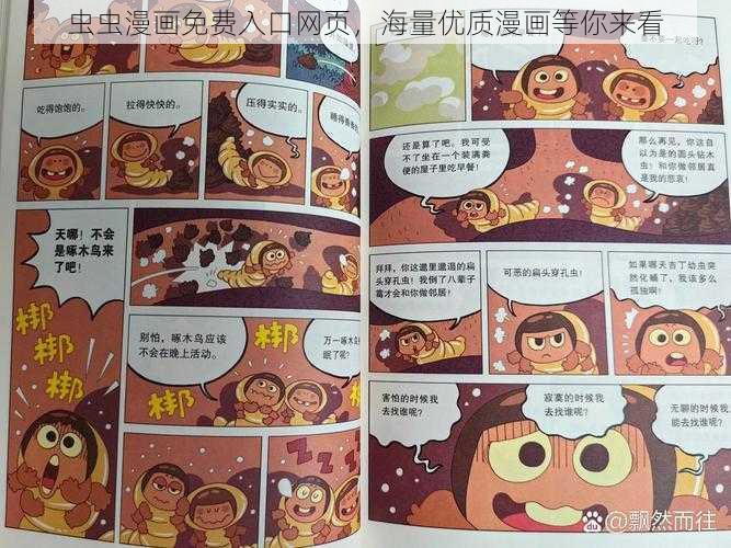 虫虫漫画免费入口网页，海量优质漫画等你来看