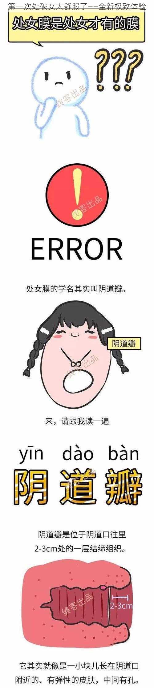 第一次处破女太舒服了——全新极致体验