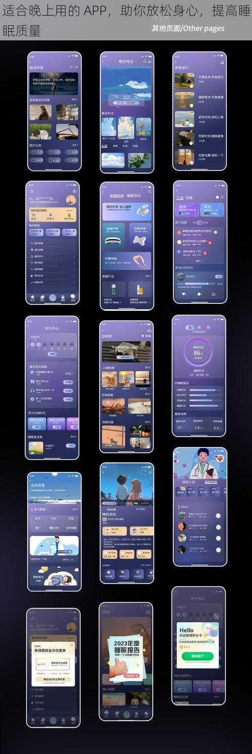 适合晚上用的 APP，助你放松身心，提高睡眠质量