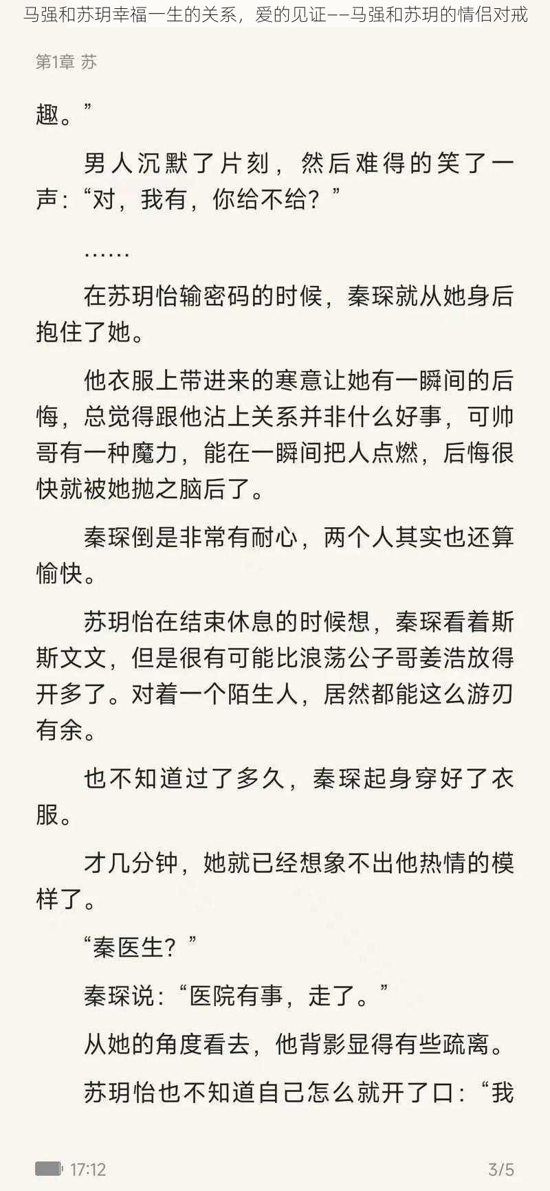 马强和苏玥幸福一生的关系,爱的见证——马强和苏玥的情侣对戒
