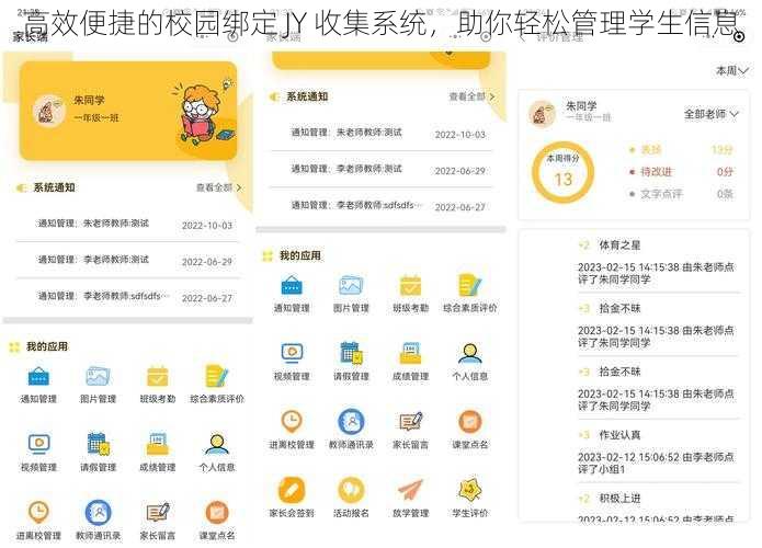 高效便捷的校园绑定 JY 收集系统，助你轻松管理学生信息