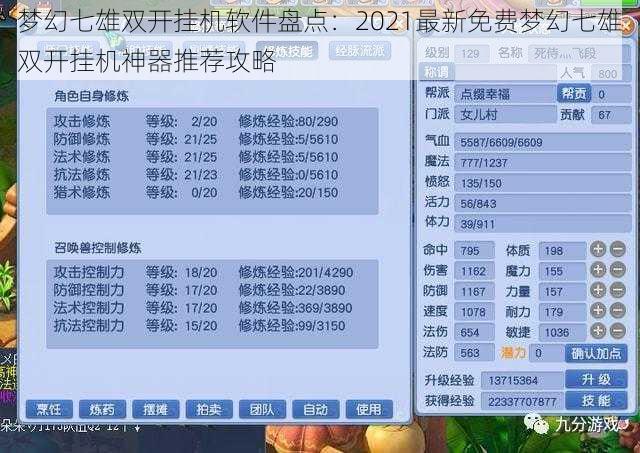 梦幻七雄双开挂机软件盘点：2021最新免费梦幻七雄双开挂机神器推荐攻略