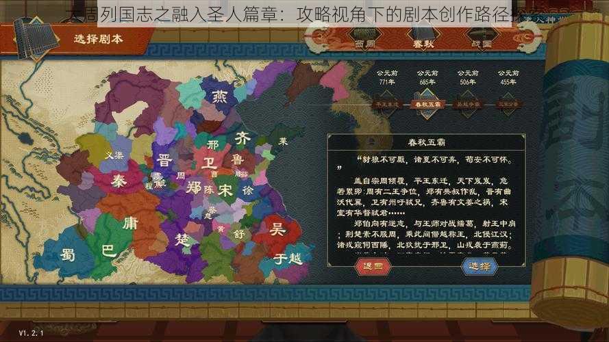 大周列国志之融入圣人篇章：攻略视角下的剧本创作路径探索