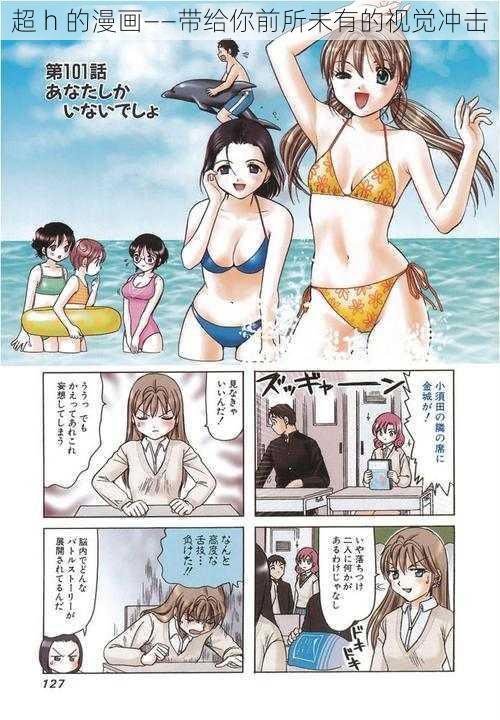 超 h 的漫画——带给你前所未有的视觉冲击