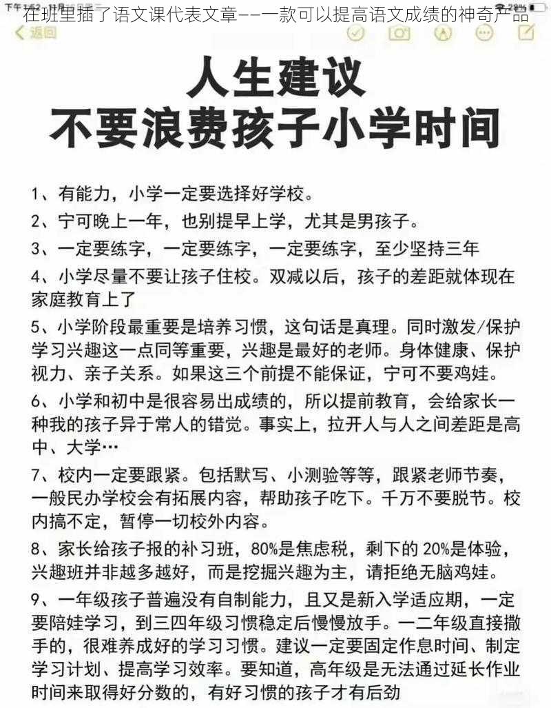 在班里插了语文课代表文章——一款可以提高语文成绩的神奇产品