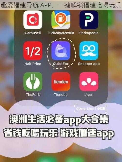 趣爱福建导航 APP，一键解锁福建吃喝玩乐