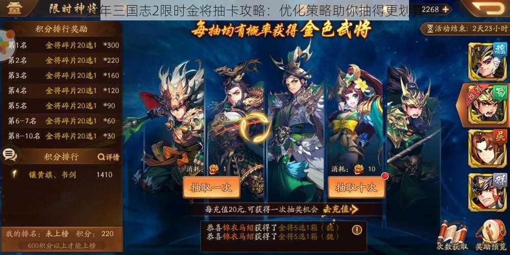 少年三国志2限时金将抽卡攻略：优化策略助你抽得更划算