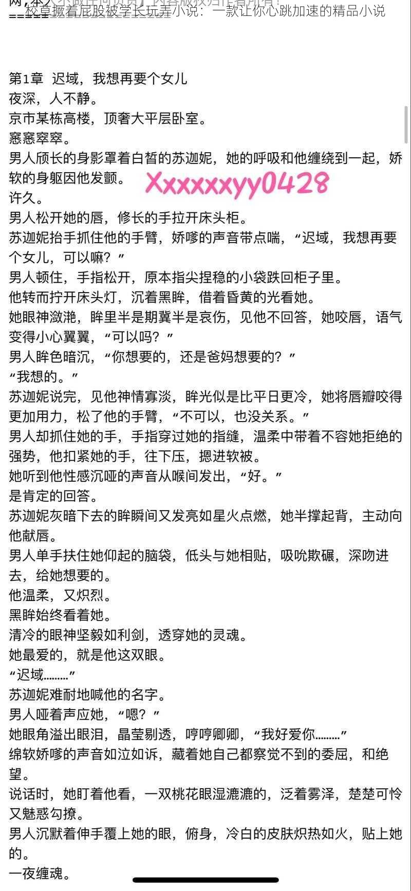 校草撅着屁股被学长玩弄小说：一款让你心跳加速的精品小说