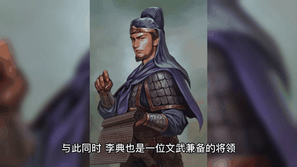 李典：《口水三国》中的魏国名将，勇猛善战，传奇一生