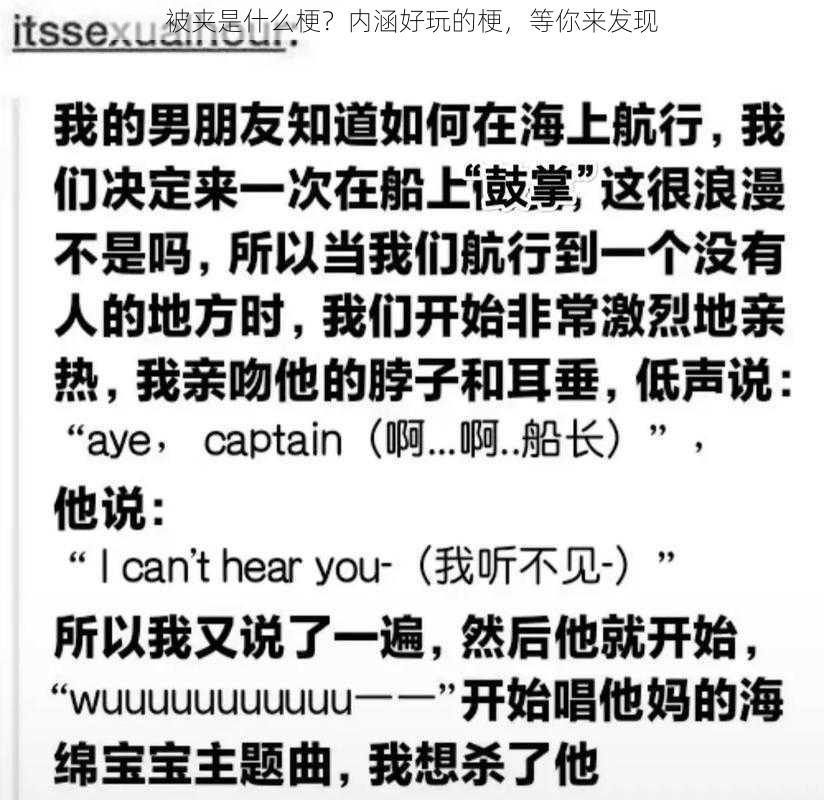 被夹是什么梗？内涵好玩的梗，等你来发现