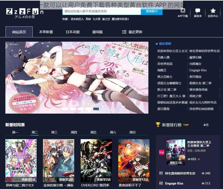 一款可以让用户免费下载各种类型黄台软件 APP 的网站