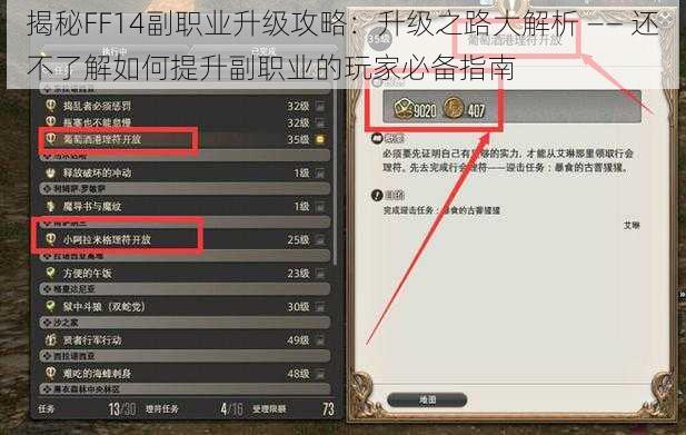 揭秘FF14副职业升级攻略：升级之路大解析 —— 还不了解如何提升副职业的玩家必备指南