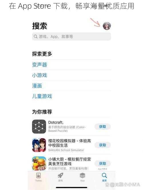 在 App Store 下载，畅享海量优质应用